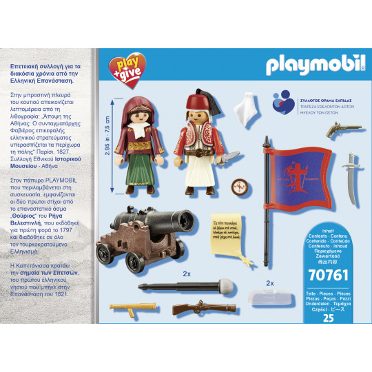 Playmobil Play &amp; Give  Έλληνες Αγωνιστές του 1821(70761)