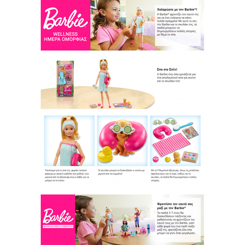 Barbie Wellness Spa Doll (GKH73-GJG55)