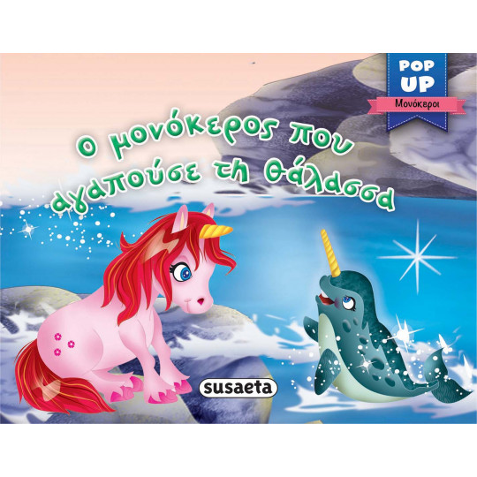 Pop-Up Unicorns - The Unicorn Who Loved The Sea