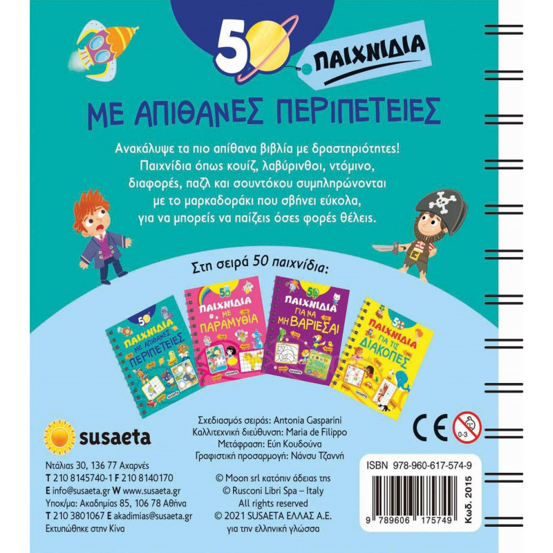 50 παιχνίδια με απίθανες περιπέτειες